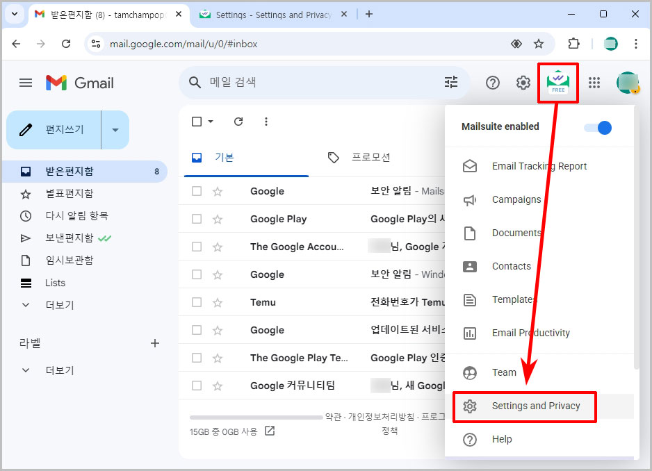 mailsuite 설정