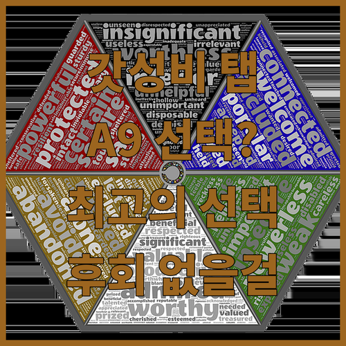 가성비 끝판왕! 갤럭시탭 A9, 당신