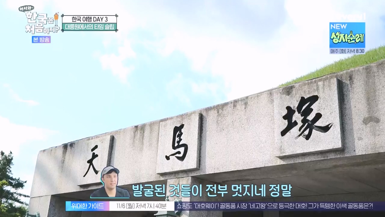 어서와 한국은 처음이지 시즌2.E287.231103p-NEXT.mp4_20231103_211518.346.jpg