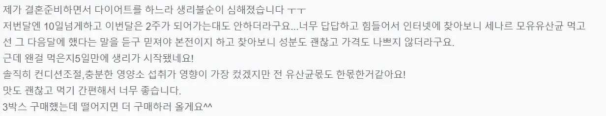 세나르 질유산균 내돈내산 후기