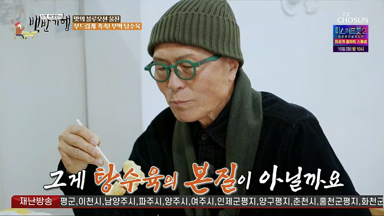 식객 허영만의 백반기행.E183.230107p.H264-F1RST.mp4_20230107_181815.238.jpg