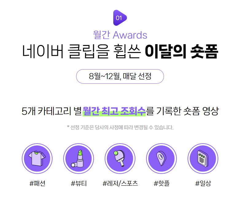 네이버 숏폼