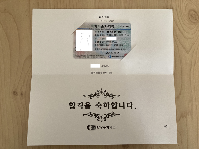 수령하였습니다. + 컴퓨터 2급 [기타] 워드프로세서 자격증