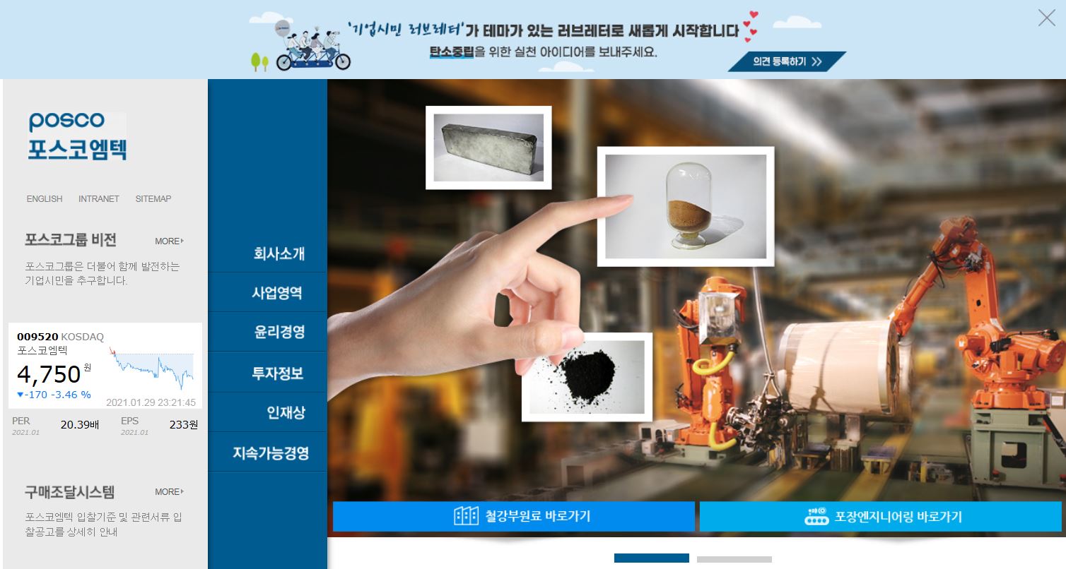  포스코엠텍 배당금(2020년 배당금)