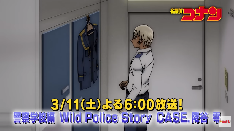  명탐정 코난 경찰 학교 스페셜 Wild Police Story CASE 후루야 레이
