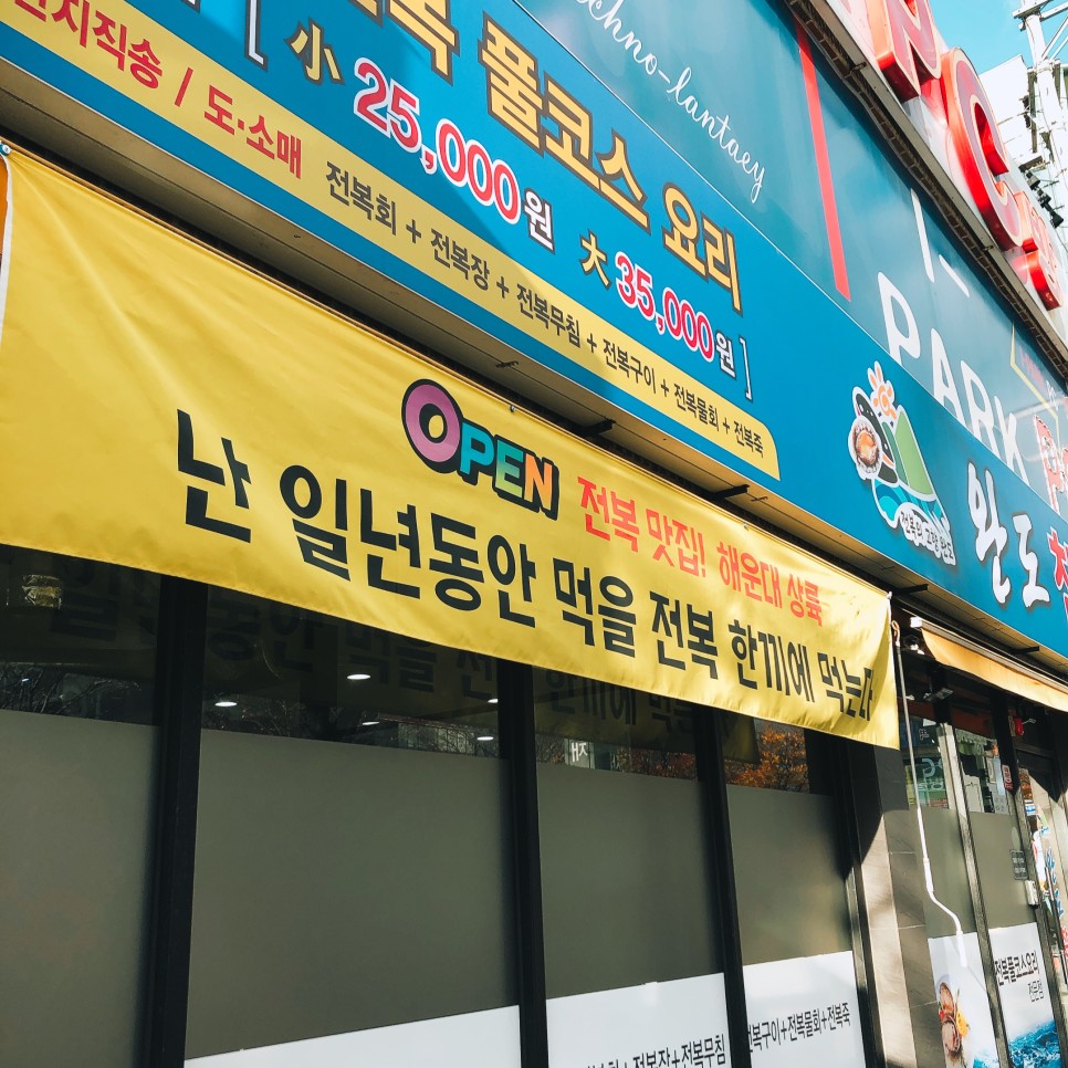 완도참전복 이미지