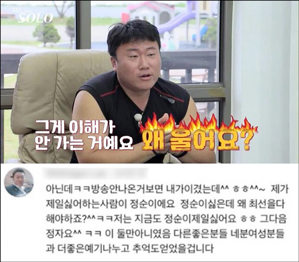 나는 솔로(solo) 4기 영철 가스라이팅 입장 사과문 정자 병원치료 중 영철인스타2