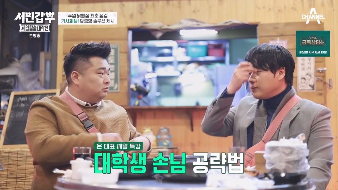 서민갑부 폐업 탈출 대작전.E28.240225p-NEXT.mp4_20240225_154055.378.jpg