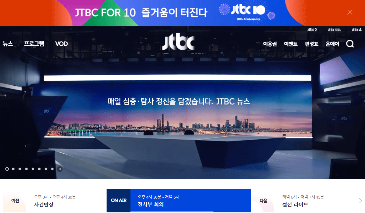 JTBC-홈페이지-바로가기