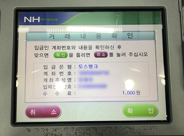 ATM 수수료 확인