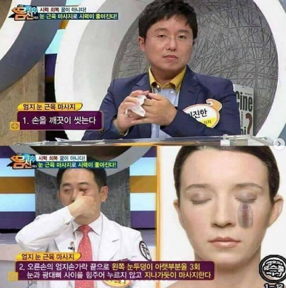  시력이 좋아지는 눈근육 마사지