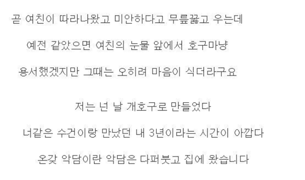 3년 사귄 여자친구의 바람…. 15