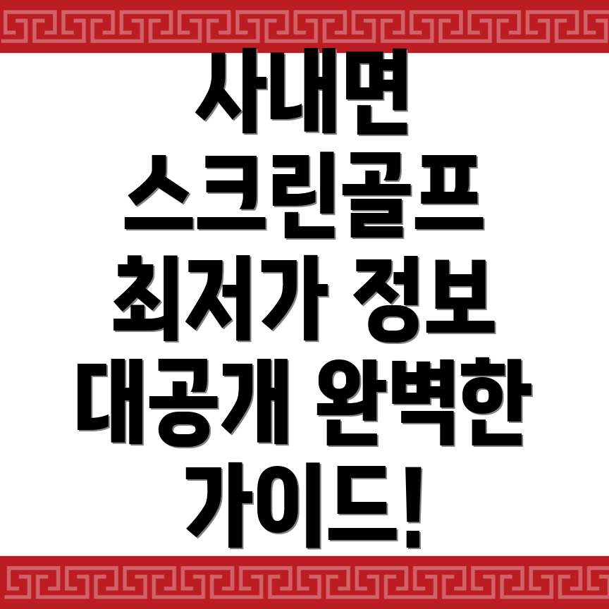화천군 스크린골프장