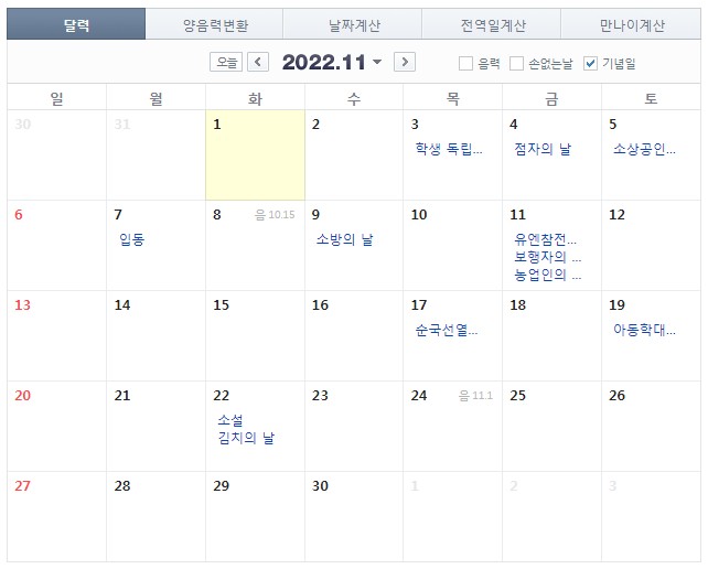 2022년-11월-공휴일