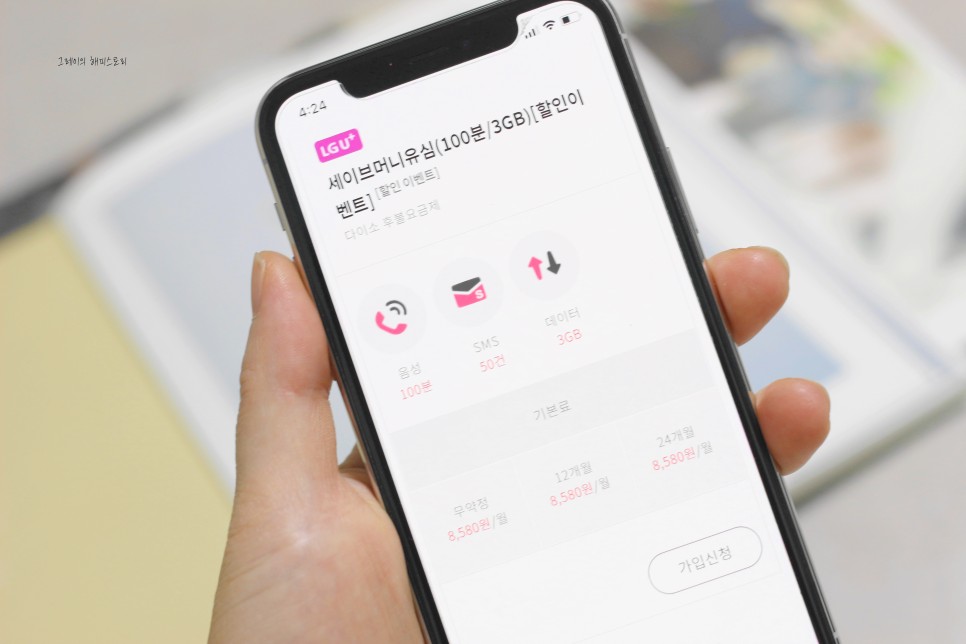 위한 현명한 요금제는? ● 아이즈모바일 통신비 절약을