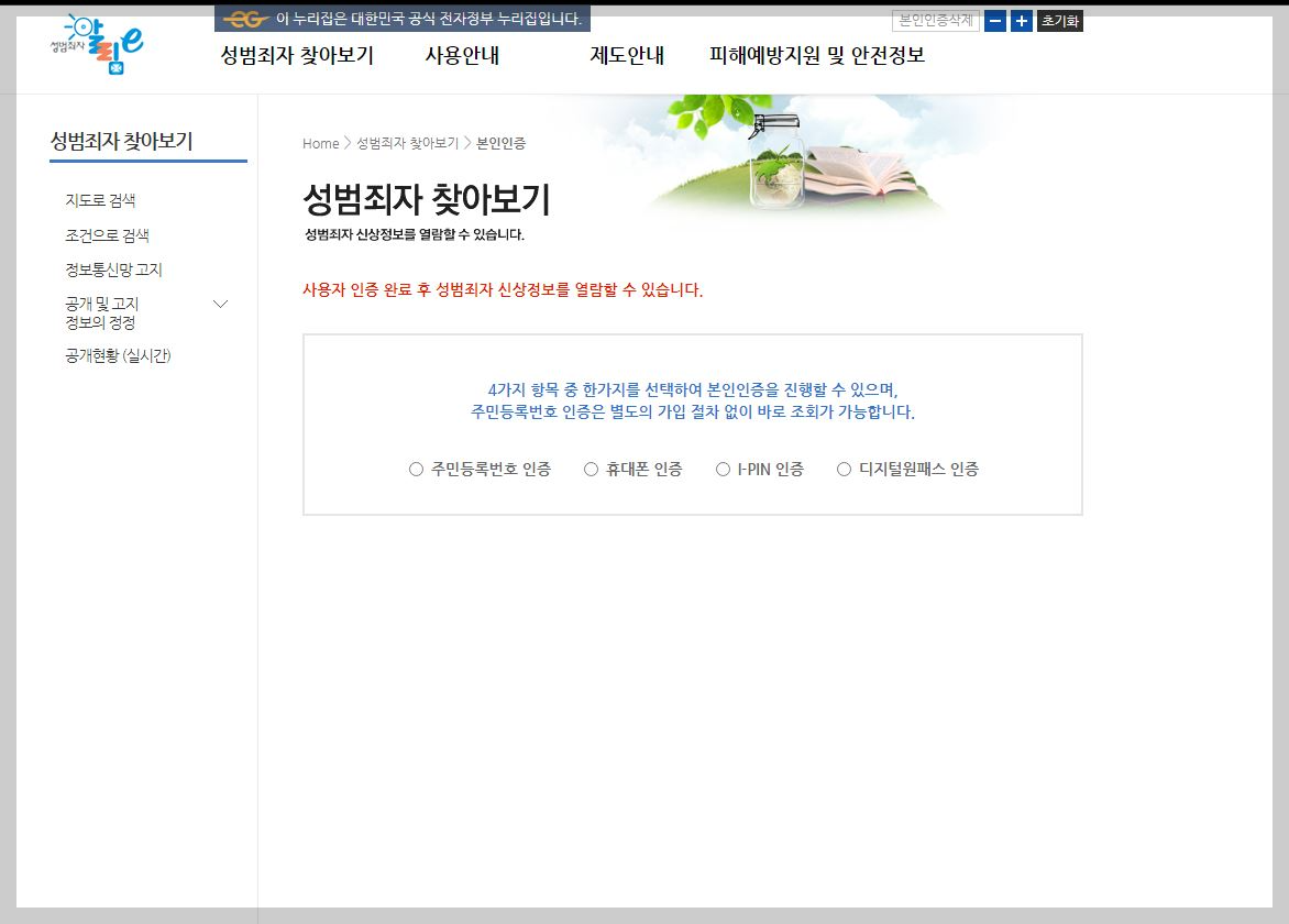  성범죄자 조회하는 법