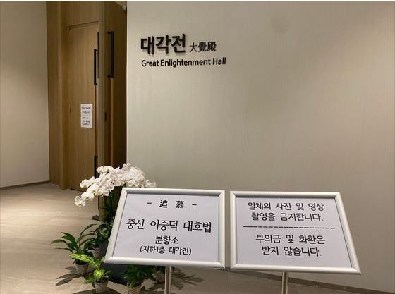  이건희 원불교식 입관 장례