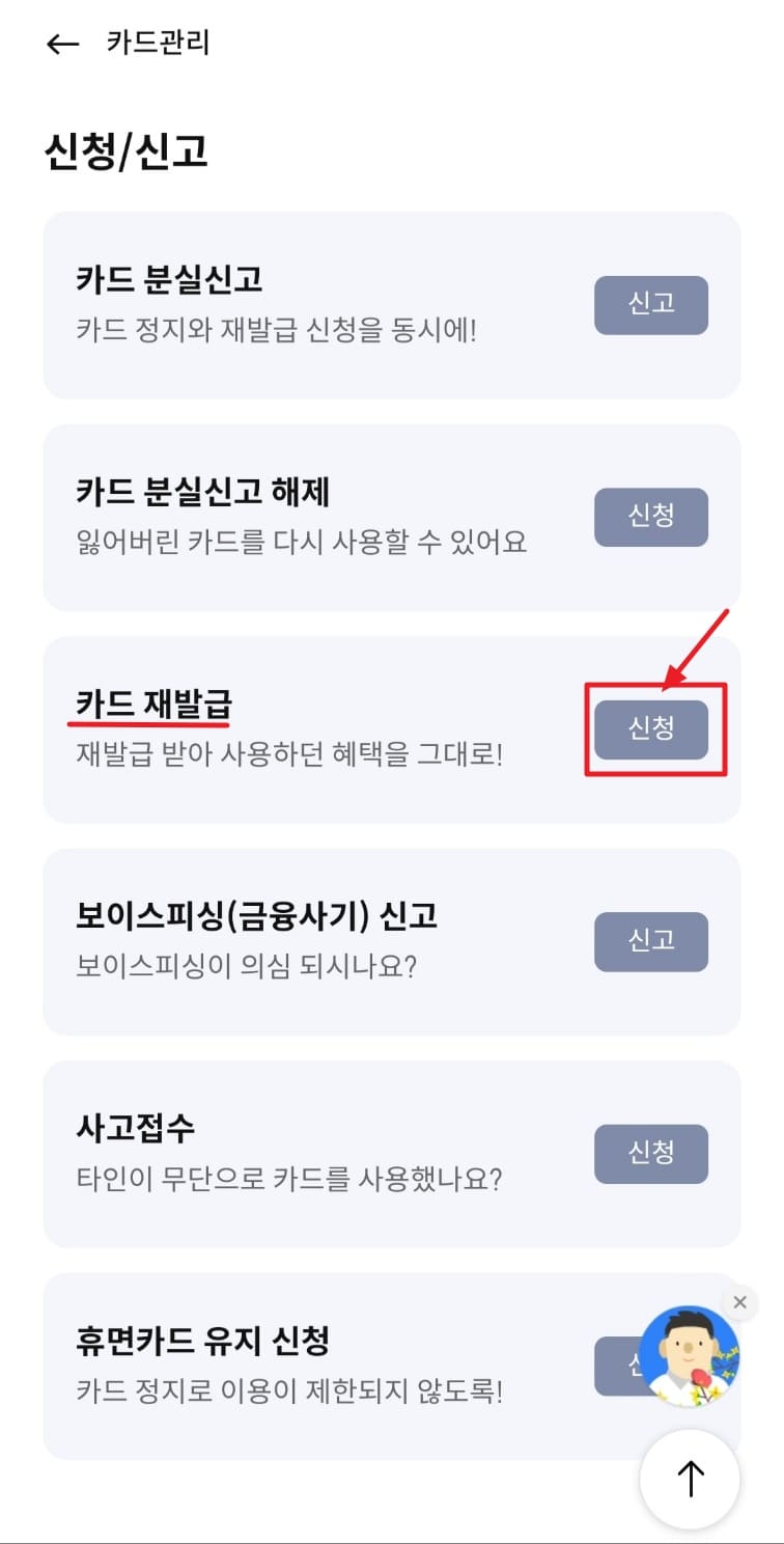 삼성카드 재발급 신청 방법