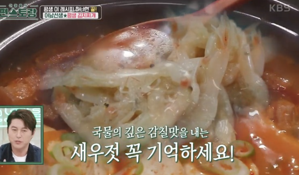 편스토랑-류수영-평생김치찌개-새우젓