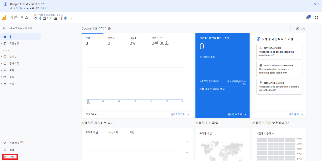 애널리틱스 관리