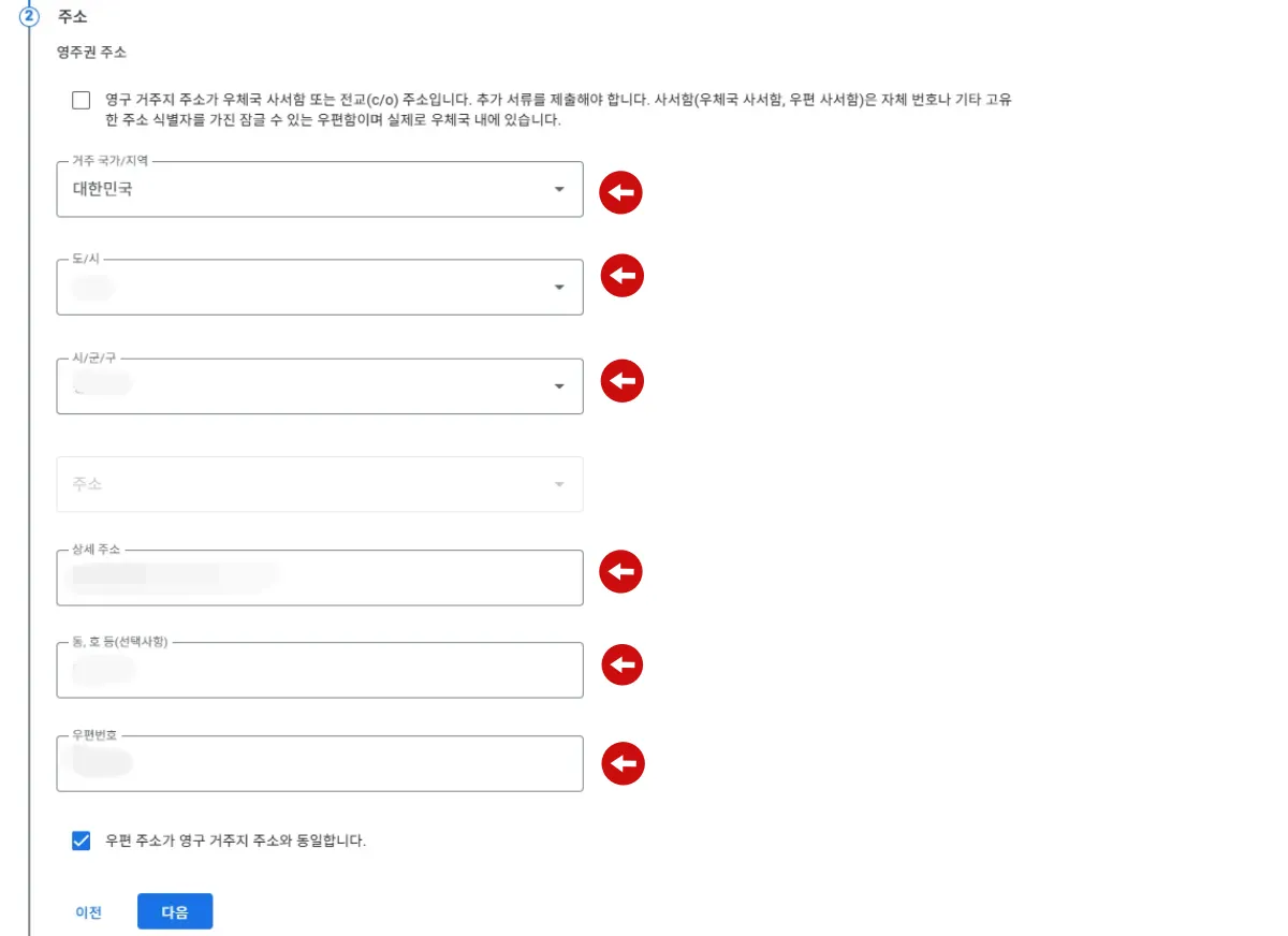 구글애드센스-미국세금정보-입력방법-주소