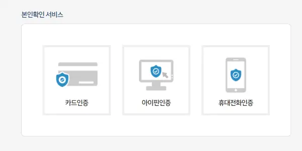 본인확인 서비스