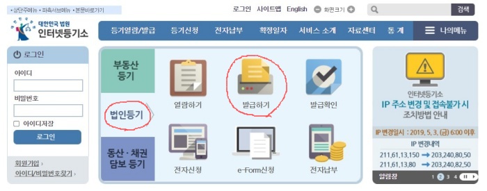 대한민국 법원 인터넷등기소 홈페이지