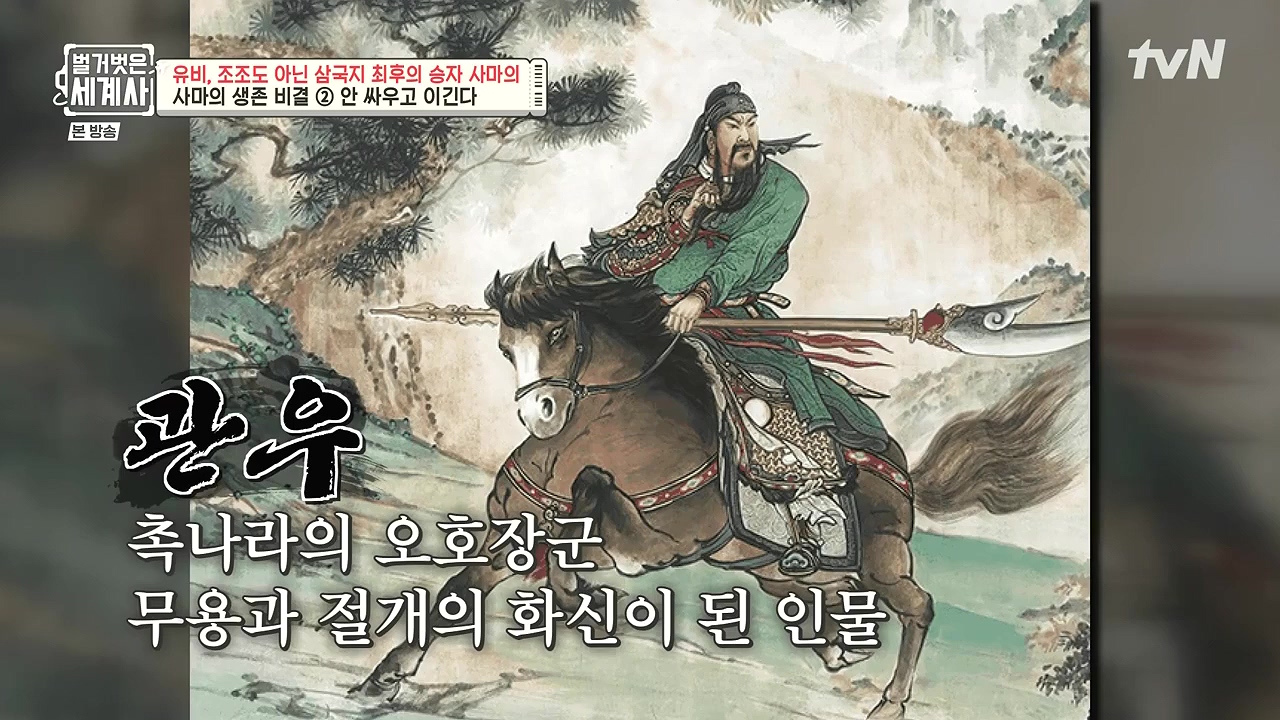 벌거벗은 세계사.E132.240103p-NEXT.mp4_20240709_200433.822.jpg