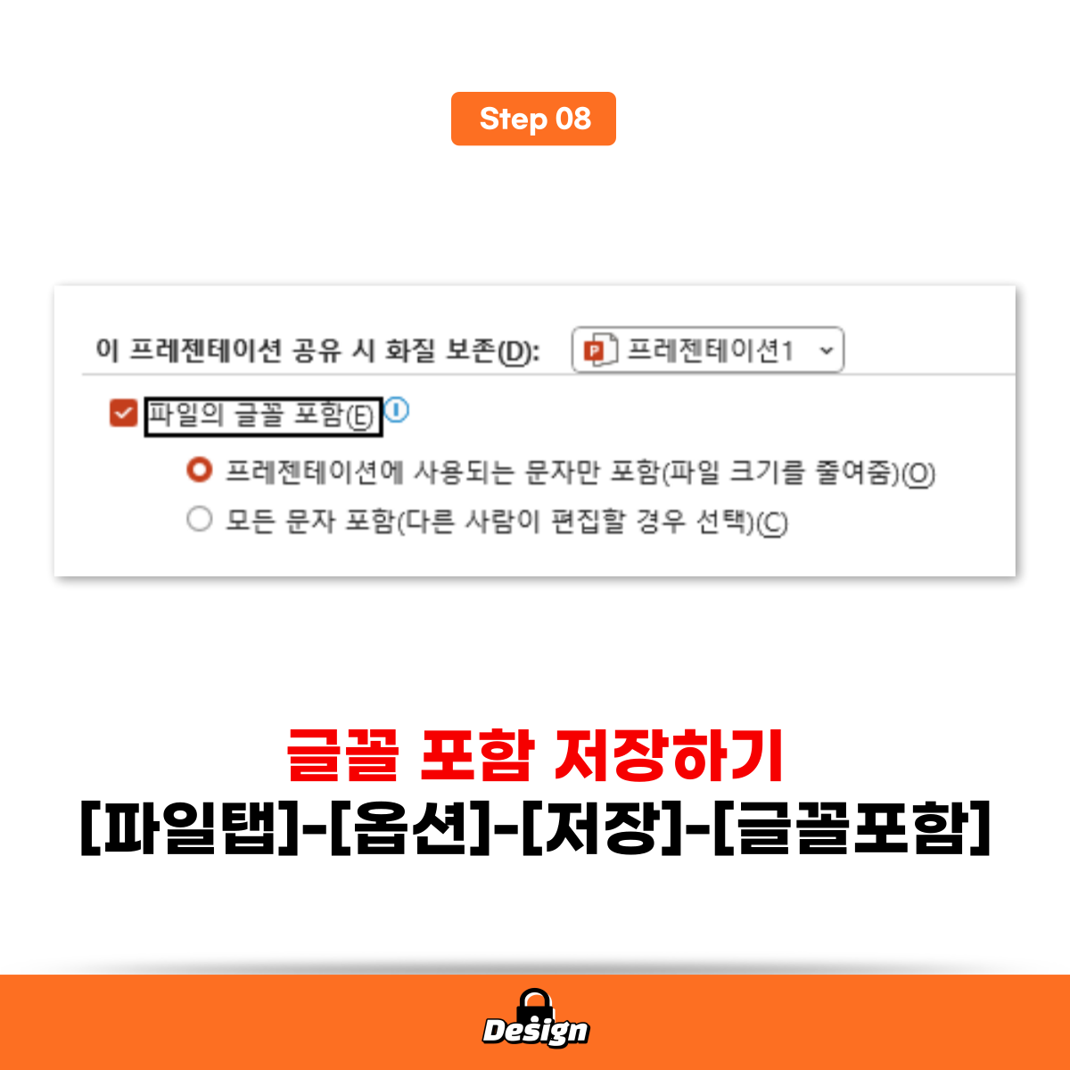 PPT-디자인-글꼴포함저장
