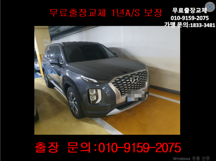 은행동밧데리교체 팰리세이드밧데리 무료출장교환_AGM80