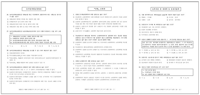 손해평가사 1차 기출문제 다운로드 pdf