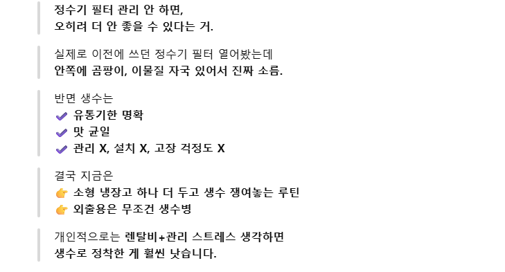 정수기 대신 생수 사 먹기로 한 이유 6