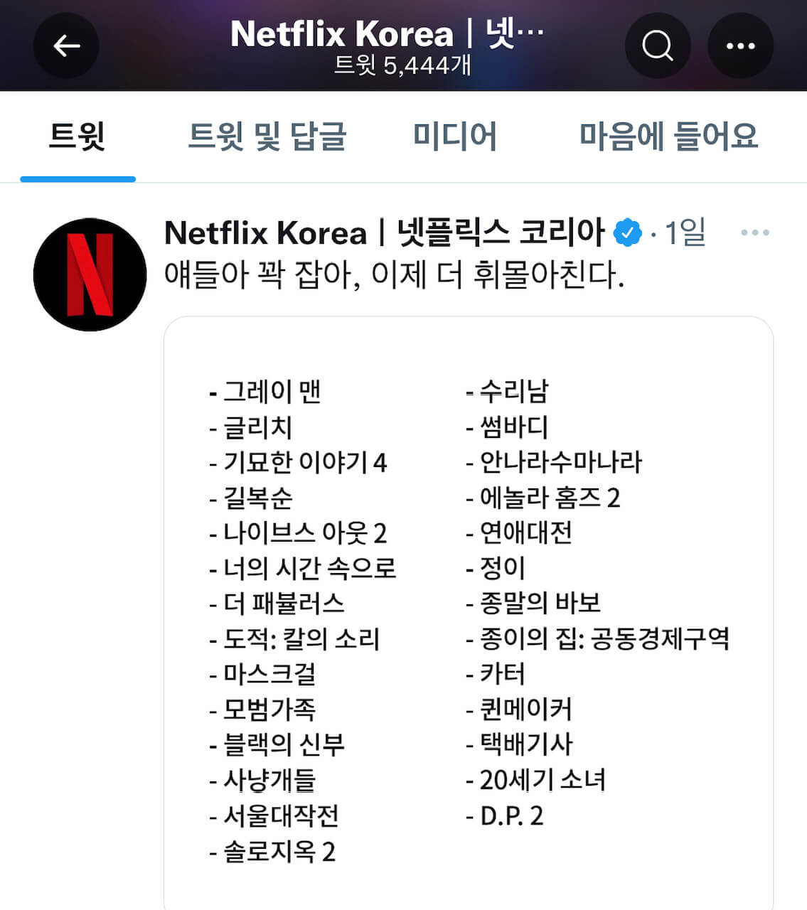 넷플릭스 방영예정작을 넷플릭스 코리아 트윗에서 가져온 캡쳐사진