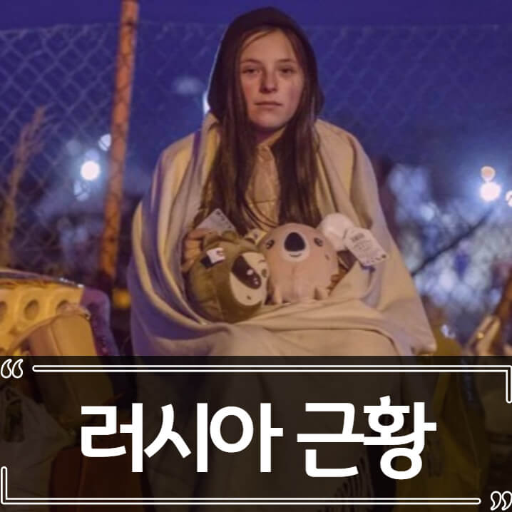  러시아 우크라이나 전쟁 근황, 러시아 경제 제재