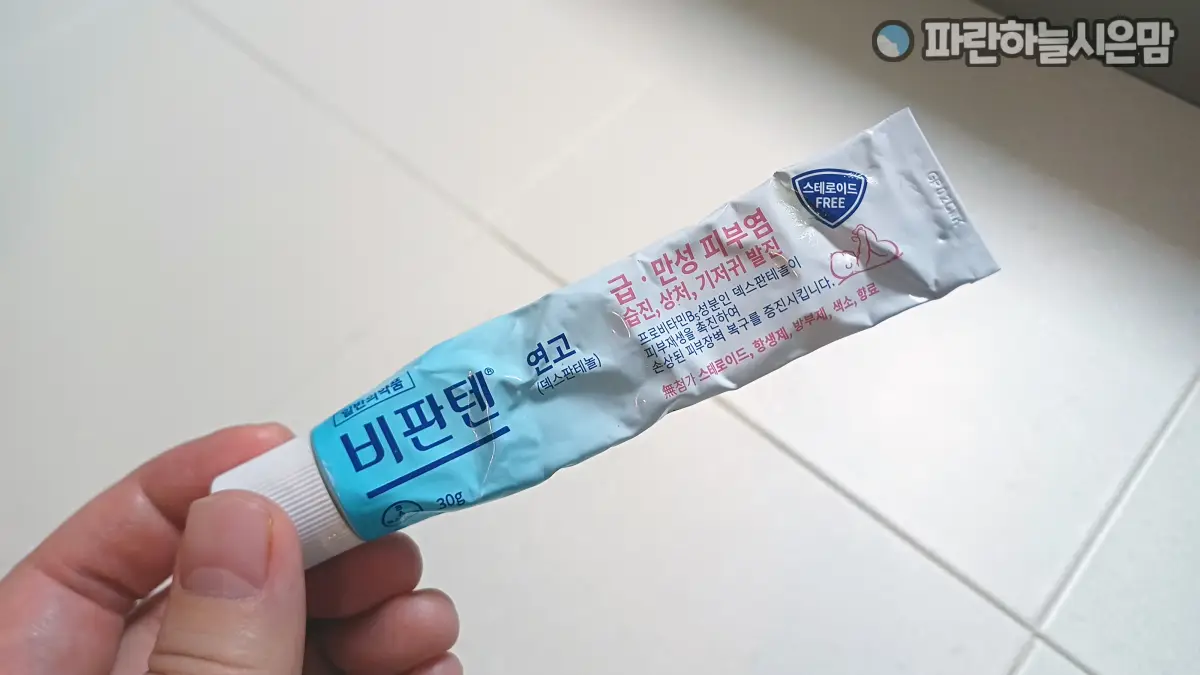 비판텐 연고