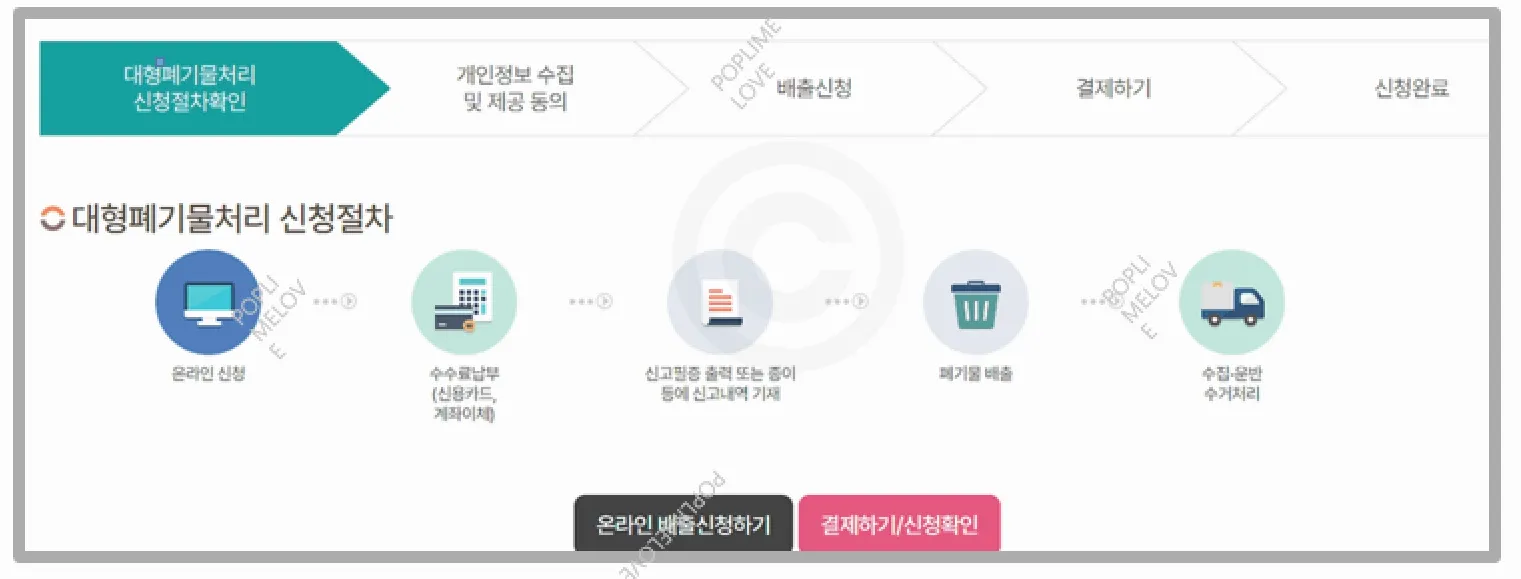 대형폐기물 처리