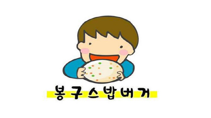  봉구스밥버거 치즈제육밥버거 시식후기