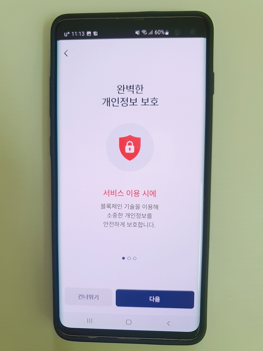 모바일 건강보험증 7