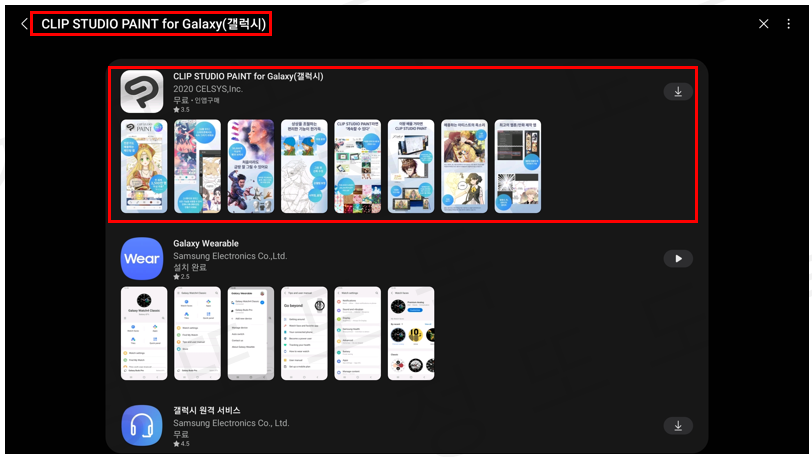 클립스튜디오 검색