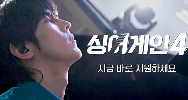 싱어게인4 투표하기