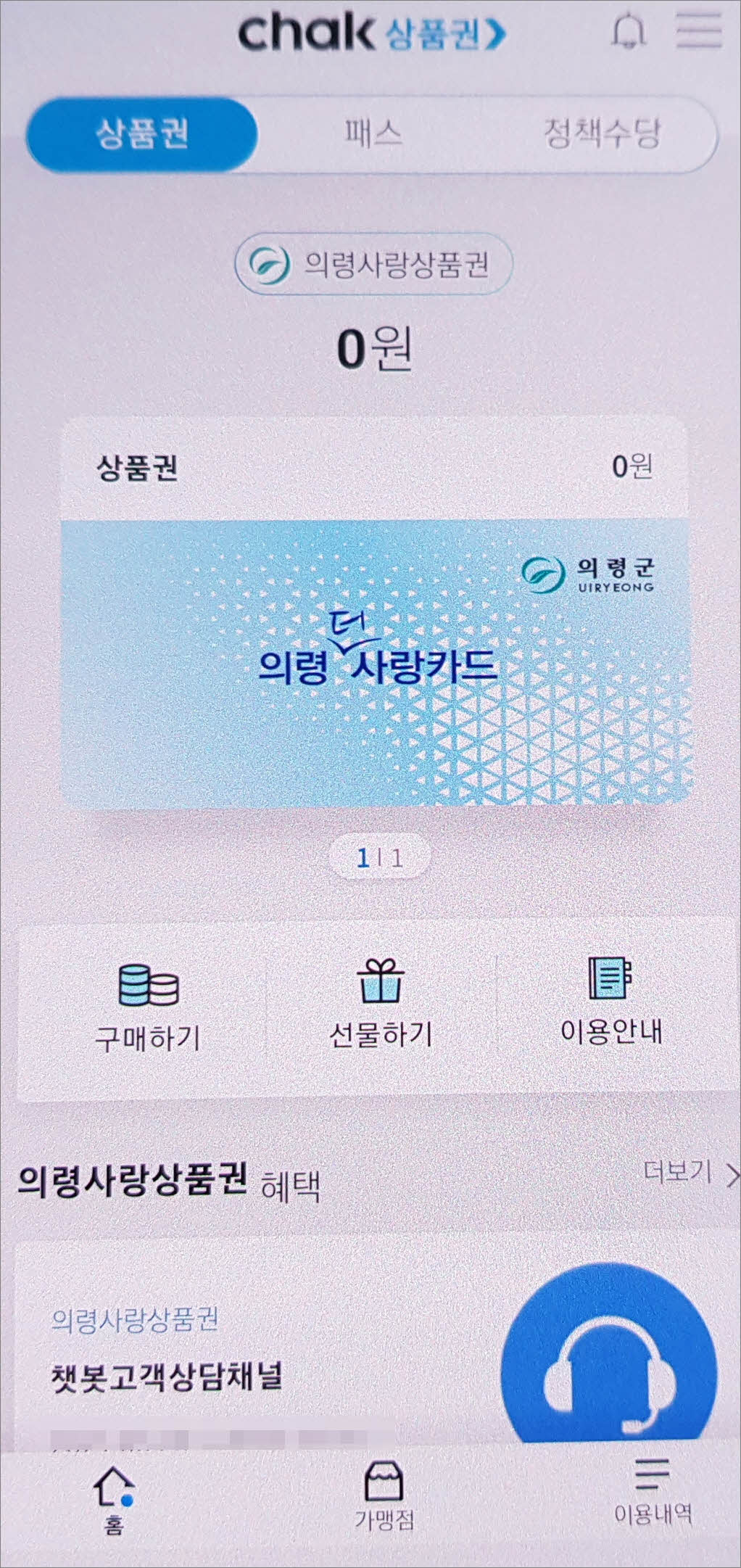 지역상품권 앱 홈 화면