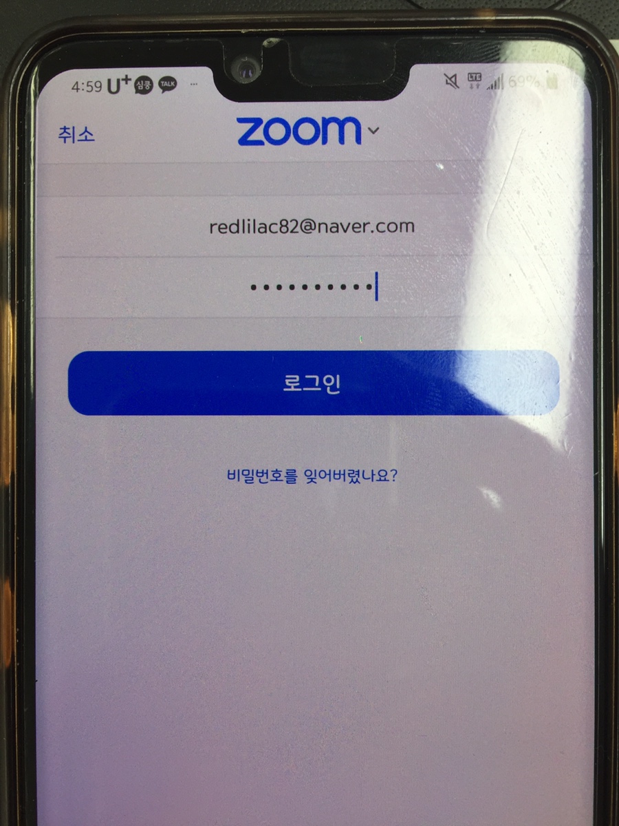 에러로 zoom암호를 바꾸었습니다. 줌패스워드변경로그인 12