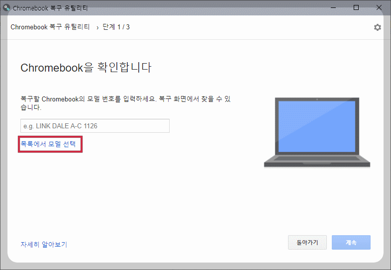 구글 크롬OS 플렉스(ChromeOS Flex) #1 USB 설치 드라이브 만들기 - 크롬 OS 플렉스란?? - Step 2. 크롬 OS 플렉스 USB 설치 드라이브 만들기 구글 크롬OS 플렉스(ChromeOS Flex) #1 USB 설치 드라이브 만들기 - 크롬 OS 플렉스란?? - Step 2. 크롬 OS 플렉스 USB 설치 드라이브 만들기