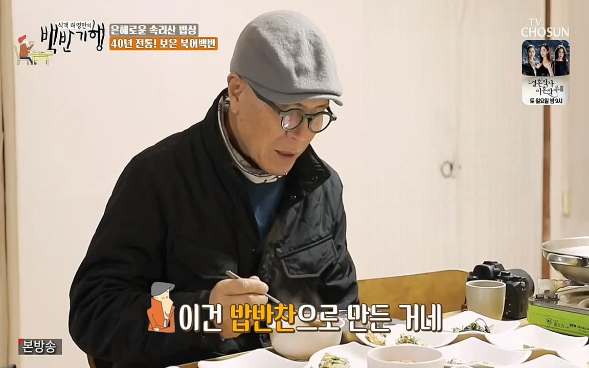 식객 허영만의 백반기행.E144.220319p-NEXT.mp4_20220319_171542.028.jpg
