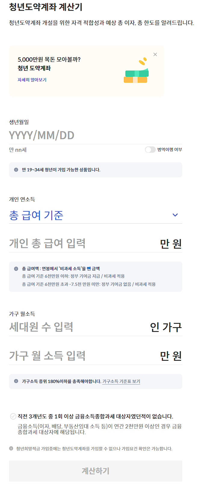 핀다 청년도약계좌 계산기 입력 확면