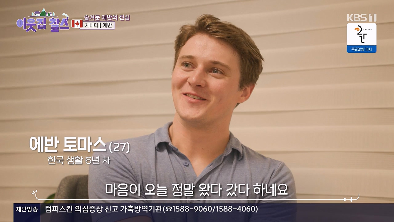 이웃집 찰스.E413.231129p-NEXT.mp4_20231129_200054.563.jpg