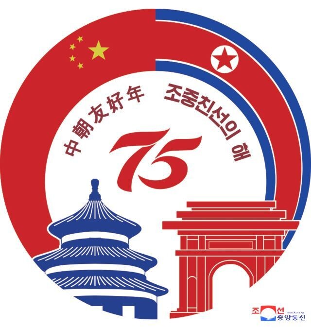  자오러지 방북, 수교 75년 로고 공개