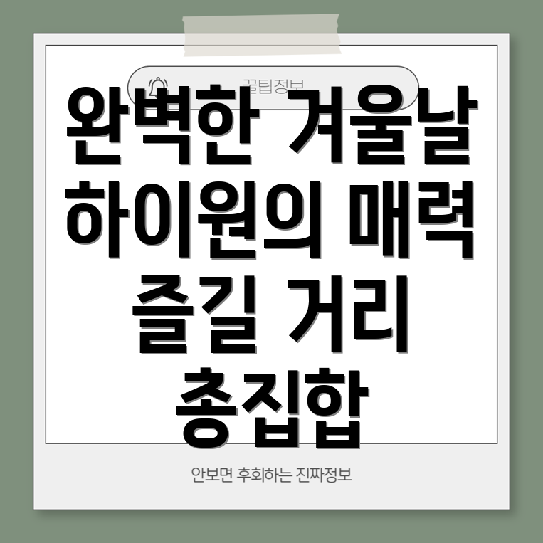 하이원 스키장 날씨