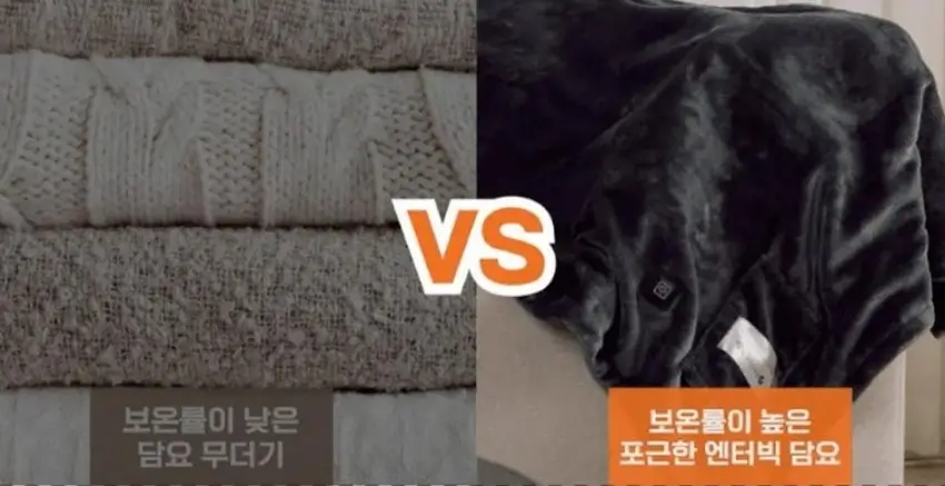 보온율 낮은 담요와 높은 담요 비교