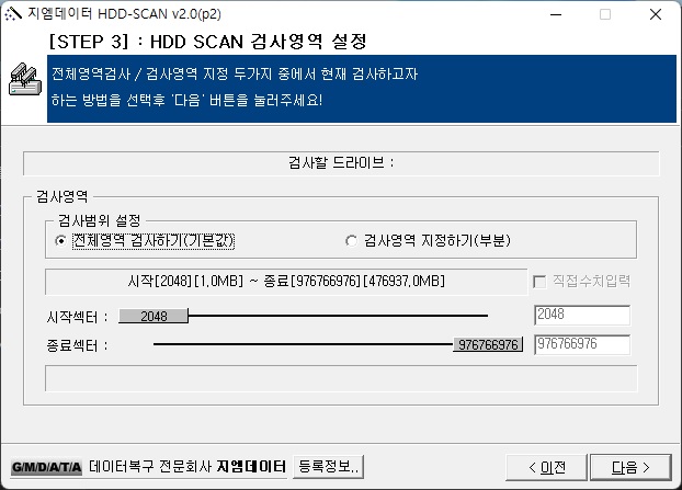 GM HDD SCAN ver2.0 디스크 배드섹터 검사 방법